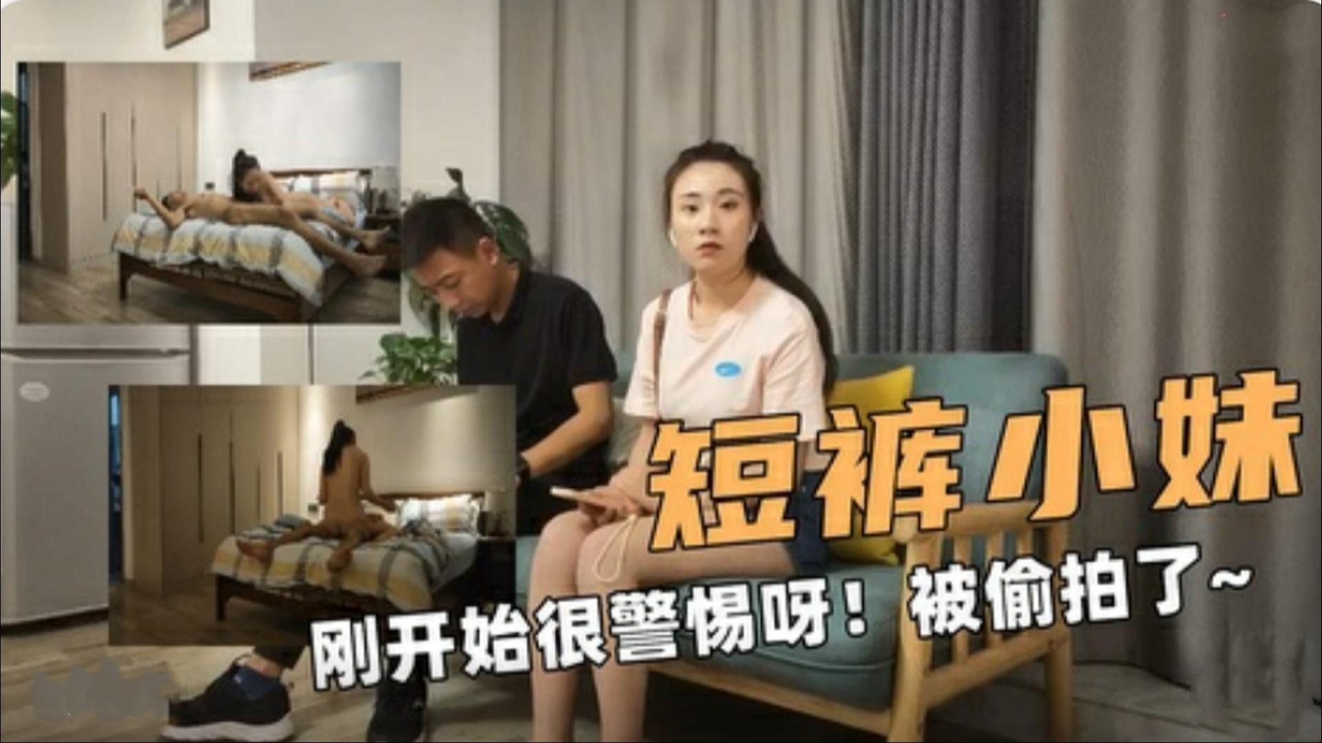 短裤小妹刚开始很警惕呀！被偷拍了~『360影视』..-xj