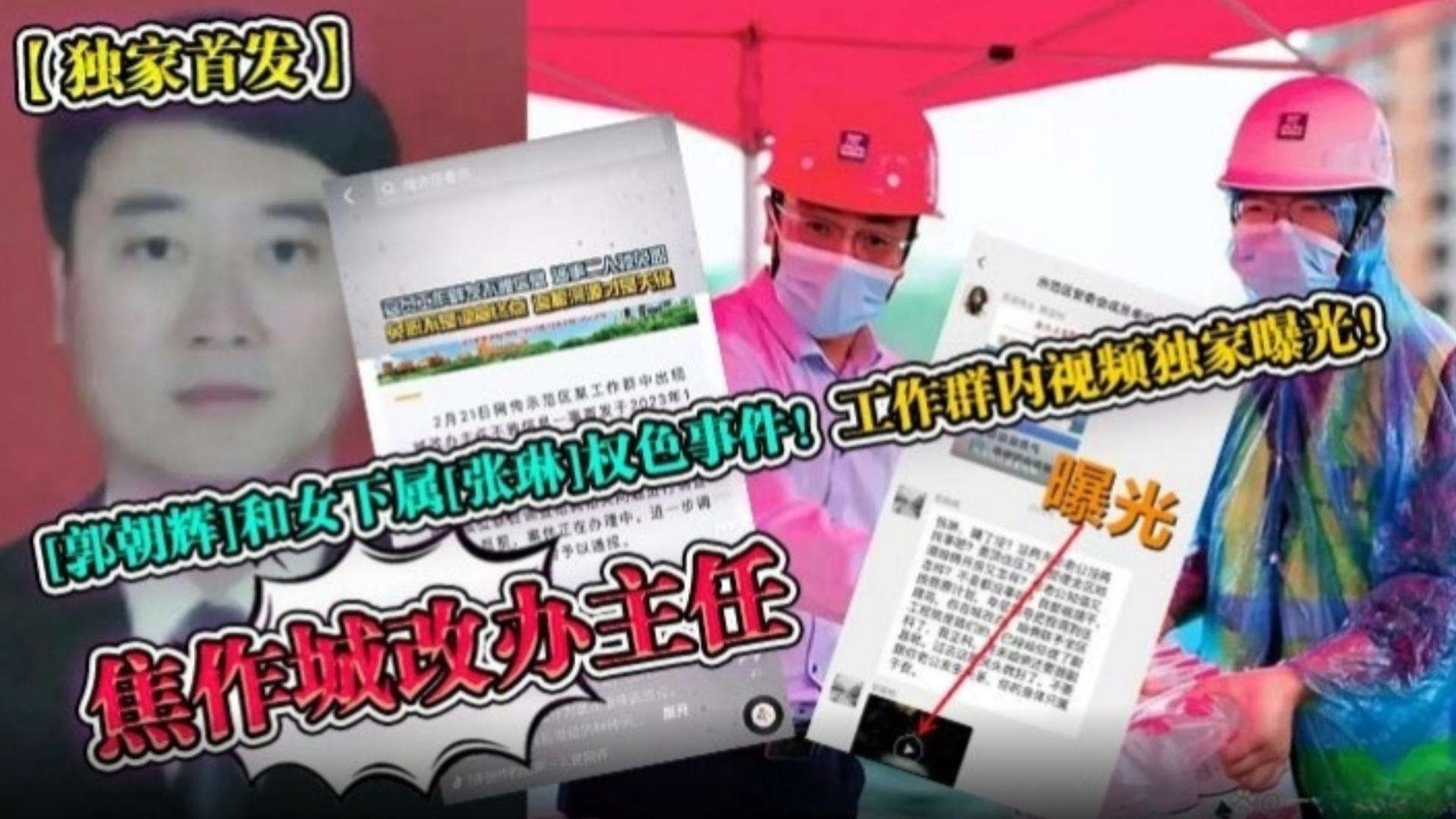 【独家首发】焦作城改办主任和女下属权色事件！工作群内视频独家曝光！..-xj