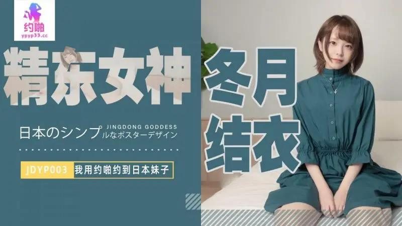 我用约啪约到日本妹子..-xj