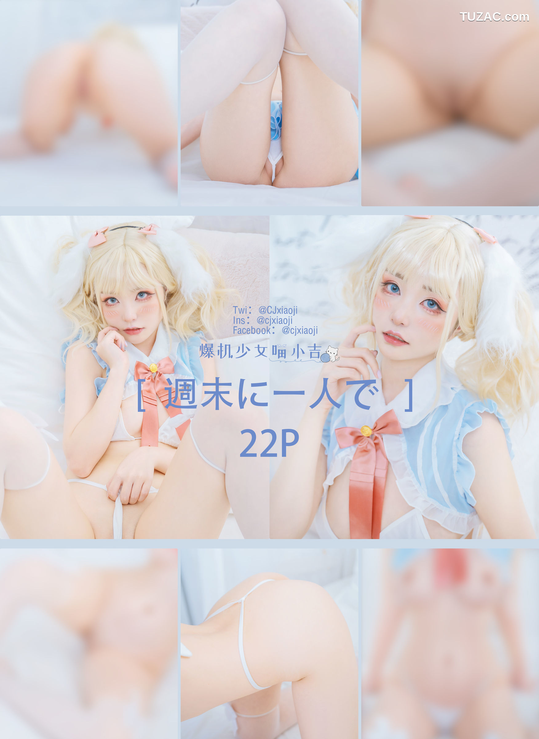 爆机少女喵小吉-週末に一人で
