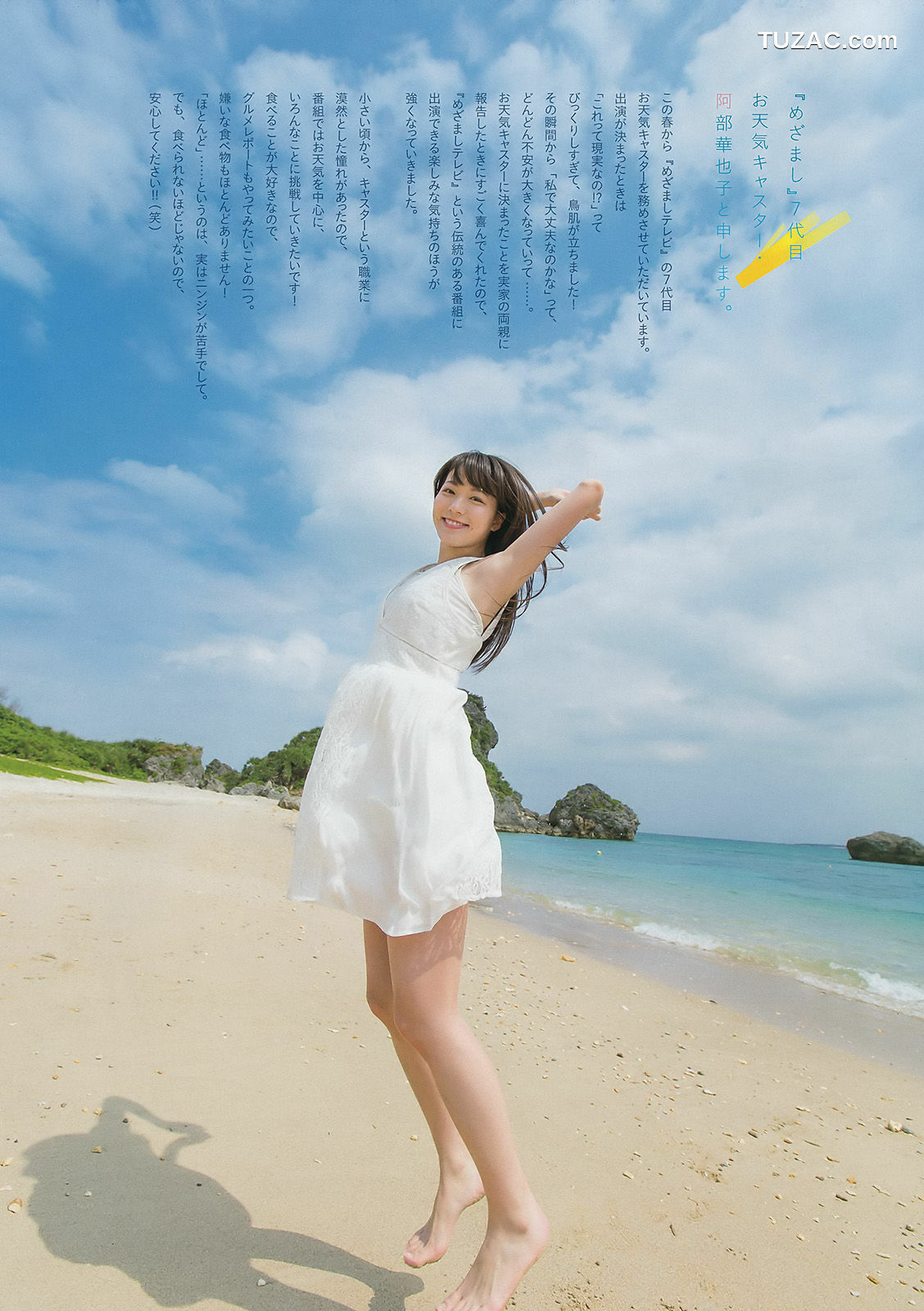 Weekly Big Comic Spirits杂志写真_ 阿部華也子 2016年No.27 写真杂志[7P]