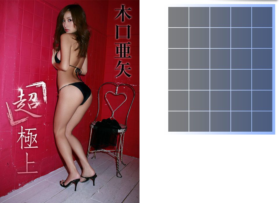 Image.tv_木口亜矢《「超」極上》 写真集[32P]