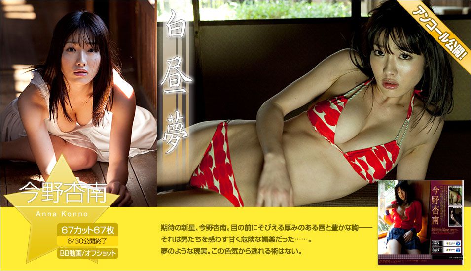 Image.tv_今野杏南《白昼夢 アンコール公開》 写真集[70P]