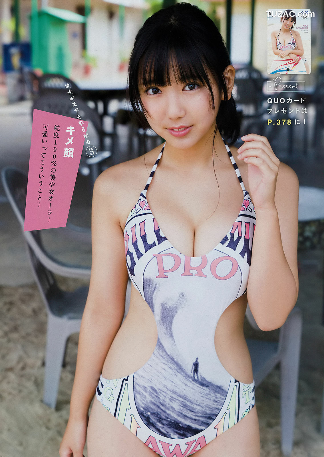 Young Magazine杂志写真_ 沢口愛華 Aika Sawaguchi 2018年No.48 写真杂志[13P]