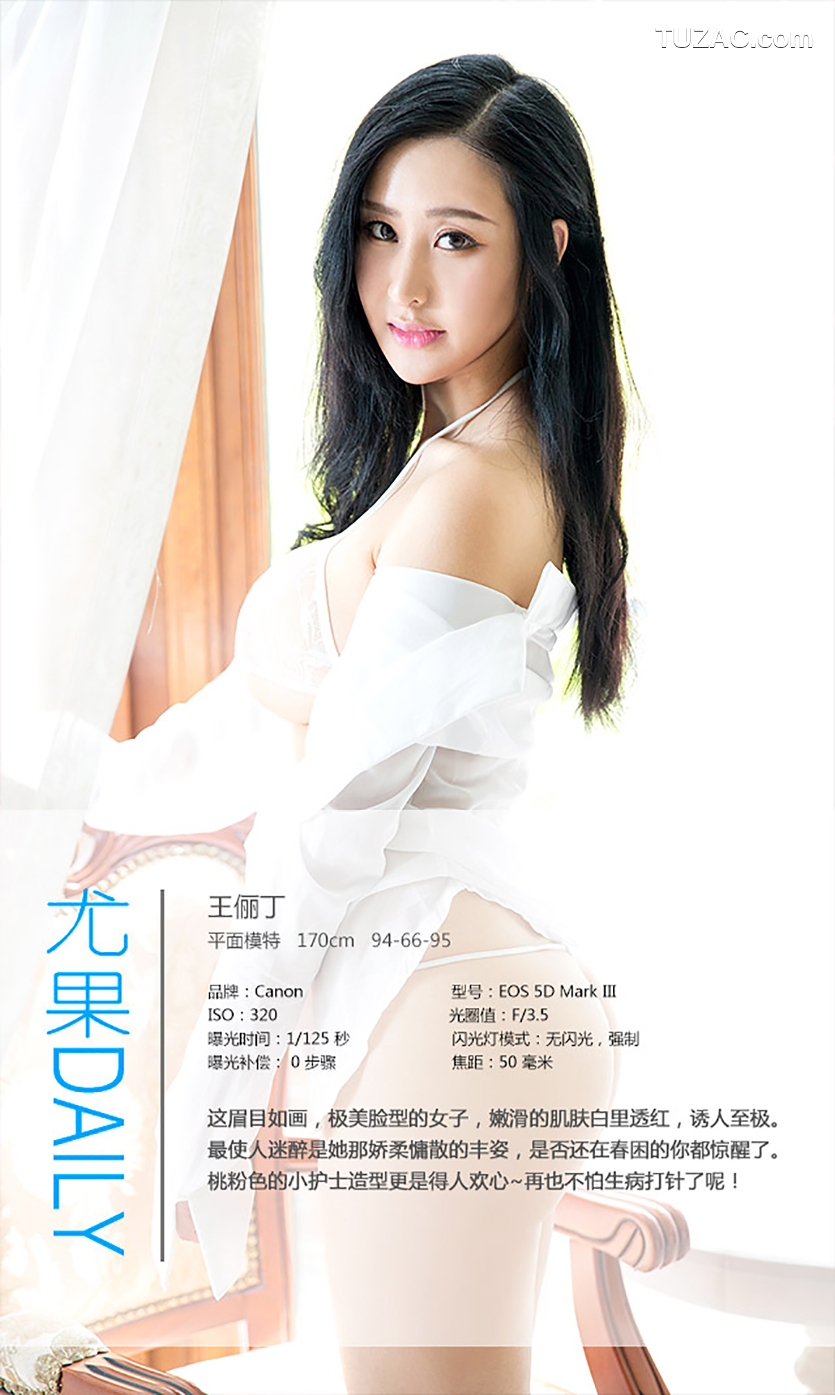 UGirlsApp尤果圈爱尤物-336-王俪丁-《桃羞美人》